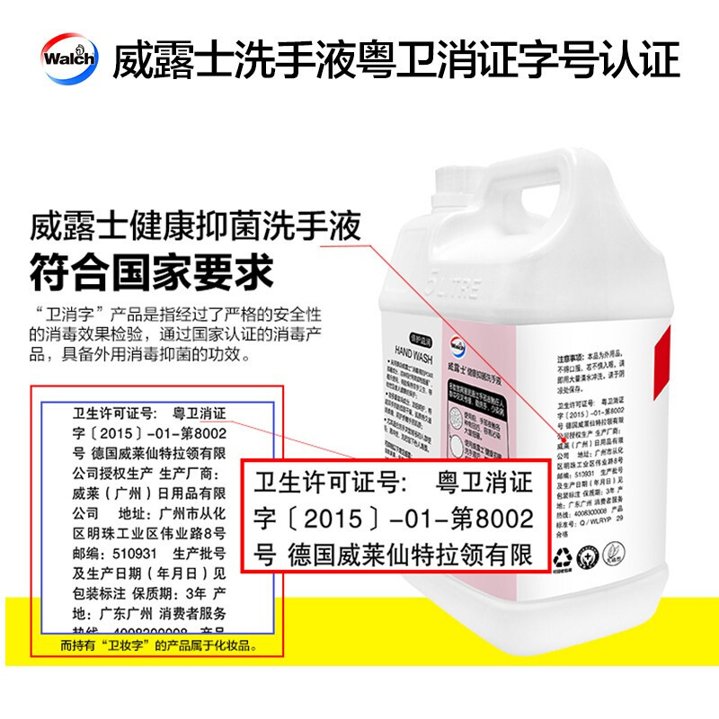 威露士(walch) 健康抑菌洗手液(倍护滋润) 5L