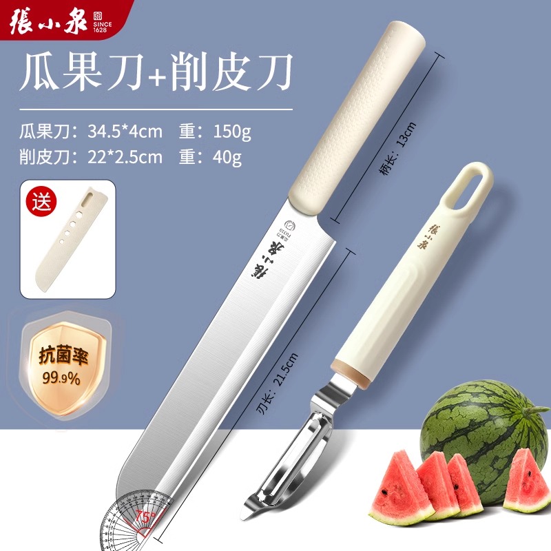 张小泉水果刀带刀套家用西瓜刃商用多功能款便携不锈钢瓜果刀8138 【优惠两件套】本缘西瓜刀+P型瓜刨【送刀套】