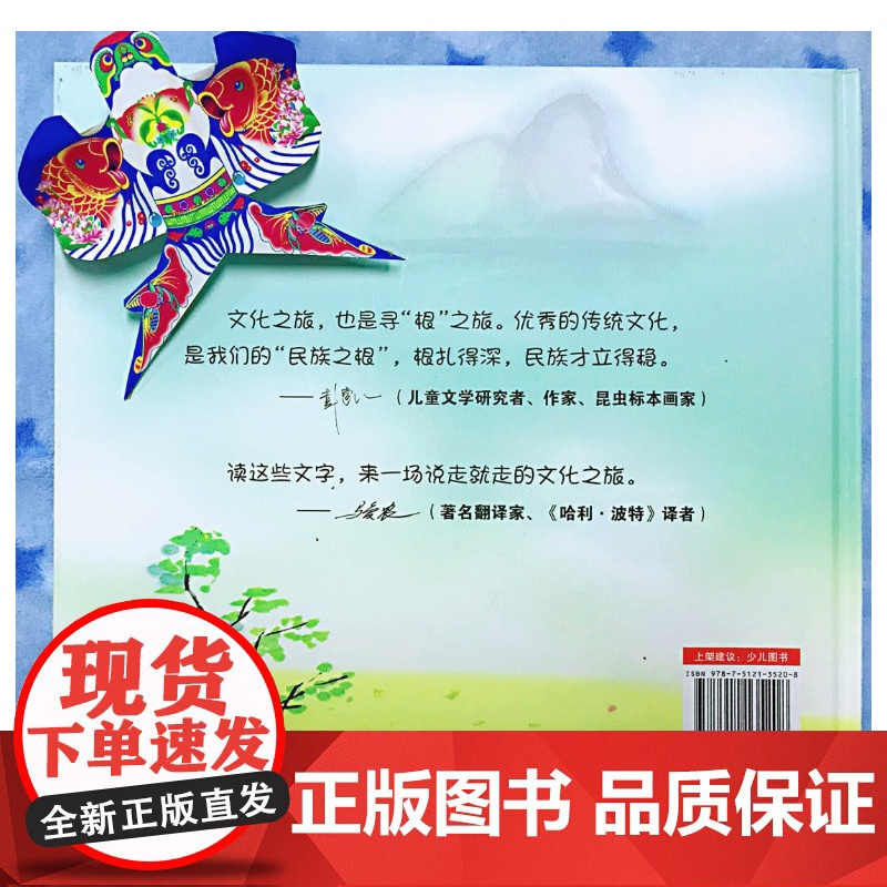 风筝(有趣的文化之旅)高清大图