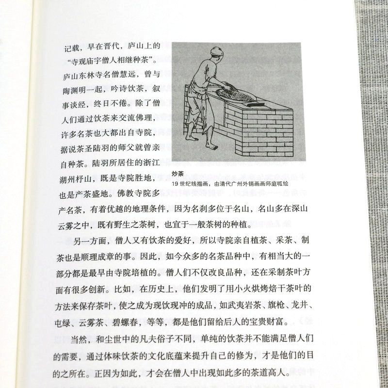 [正版]禅茶一味:佛教与茶道 华夏文库佛教书系 中国佛学与茶文化禅茶礼仪与思想茶禅文化茶道研究书籍高清大图