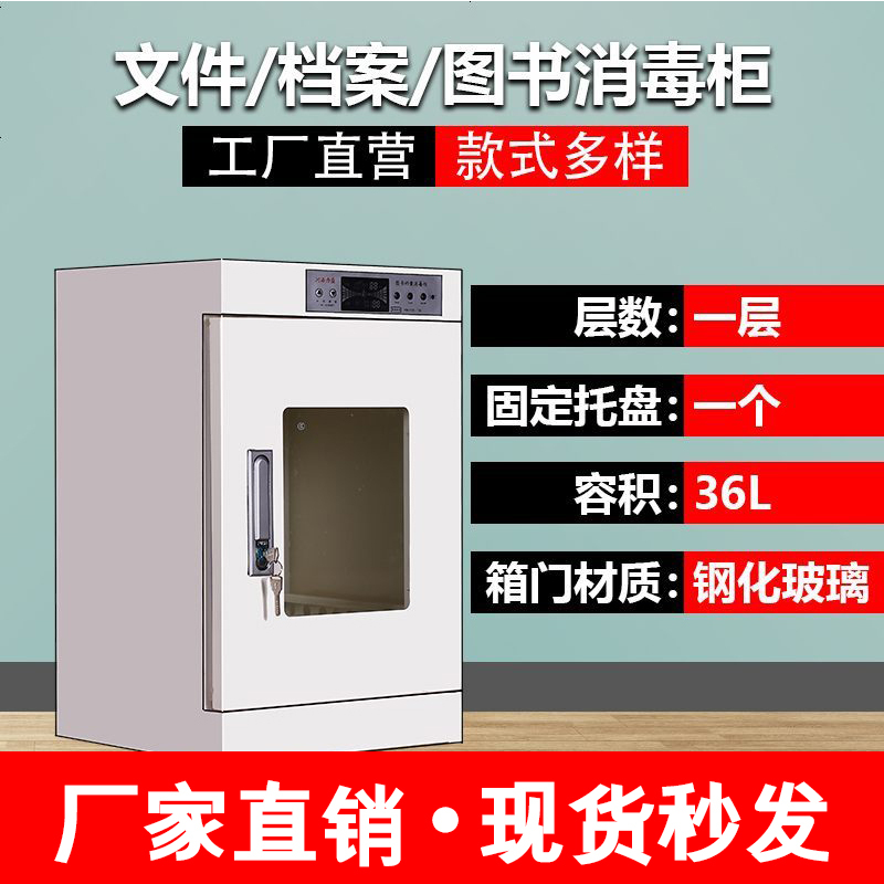 [铭思达]臭氧消毒文件柜档案消毒 柜图书消毒箱子现金消毒高560*宽350*深330mm