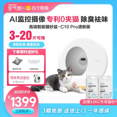 空气萝卜猫砂盆C10 PRO清新版