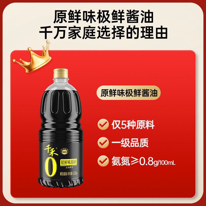 千禾0 味极鲜1.52kg*1瓶原鲜味极鲜生抽酱油调味高清大图