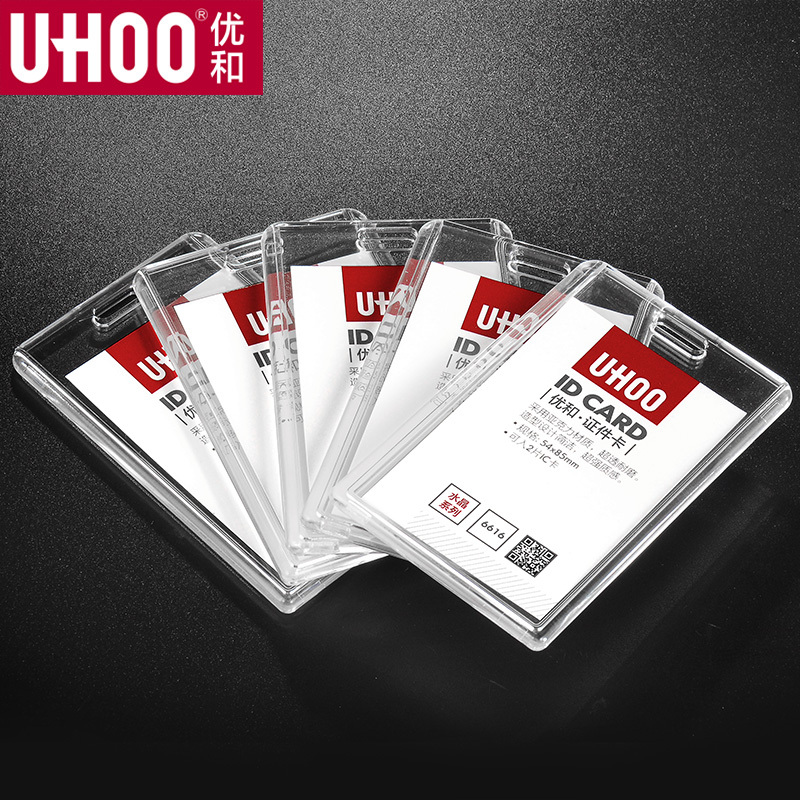 优和UHOO6615亚克力工作卡套6616透明竖式6个/盒工作证员工牌胸卡透明卡套工作证胸牌工作牌学生证