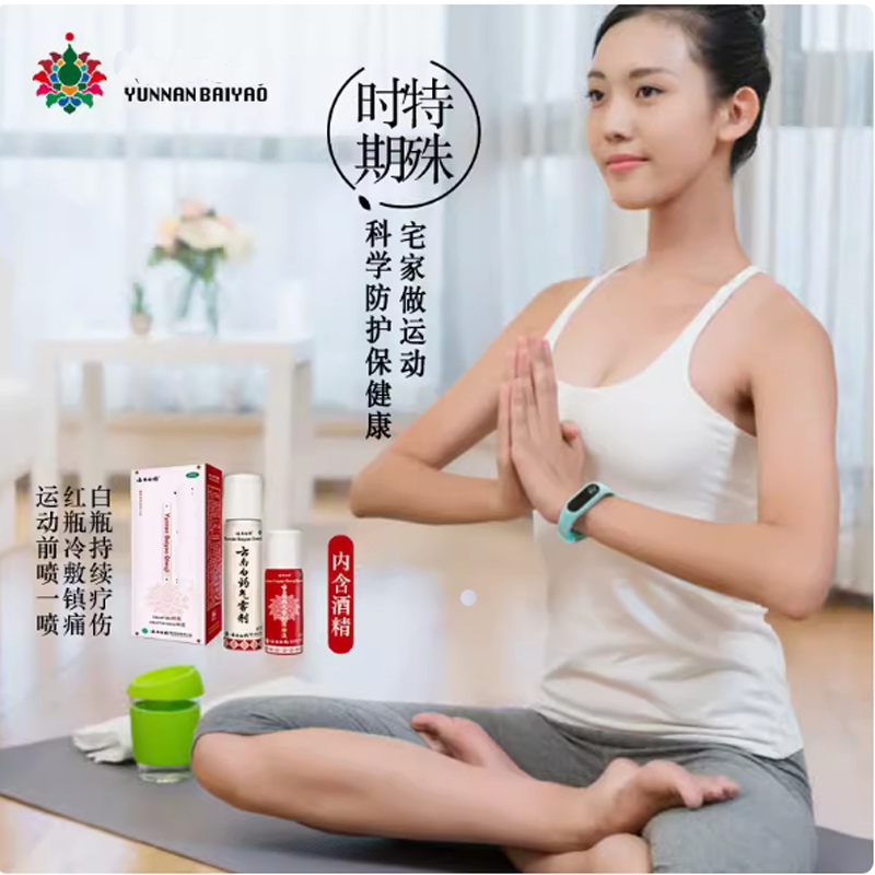 云南白药气雾剂套装