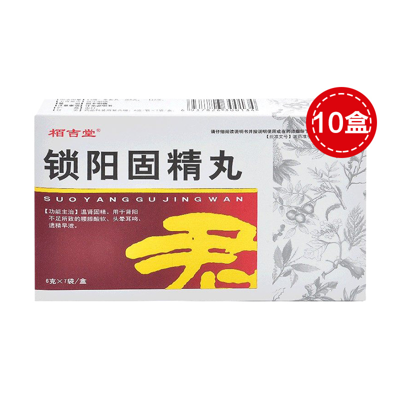 低至9.9/盒]栢吉堂 锁阳固精丸 6g*7袋/盒 温肾固精肾阳不足腰膝酸软头晕耳鸣遗精早泄男性肾虚补肾中成药男科用药高清大图