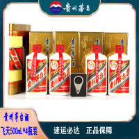 [ 茅台专卖 ] 贵州茅台酒 飞天茅台酒53度500mL*4 新飞天 4瓶装