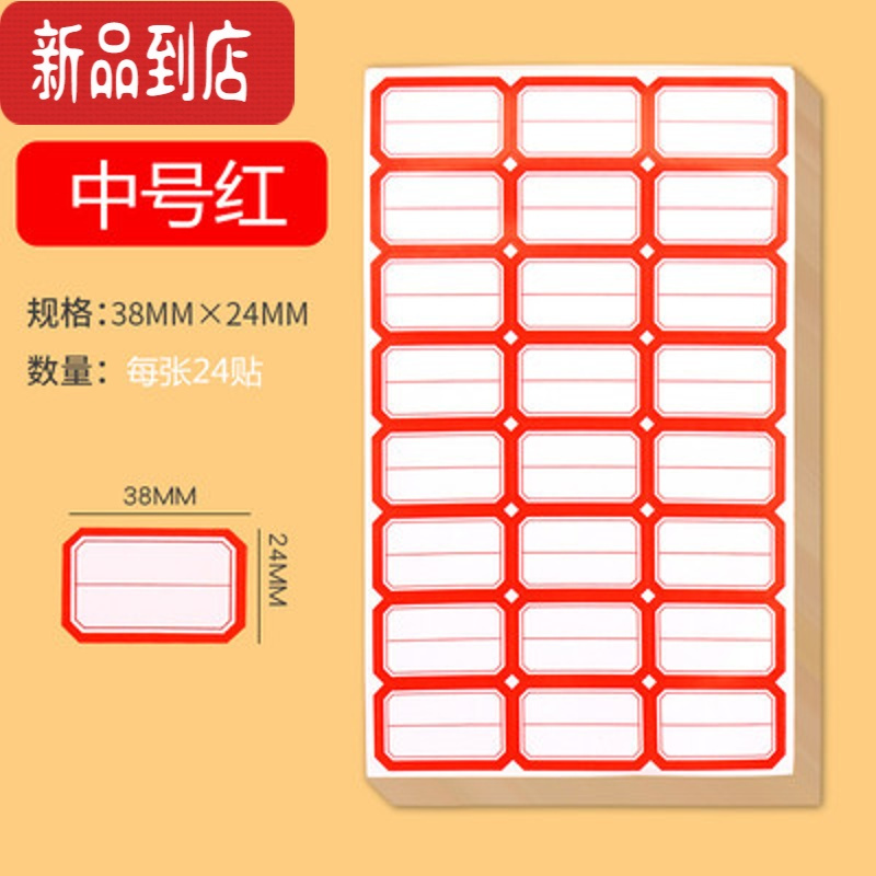 真智力不干胶标签贴纸分类标签贴口取纸标签纸手写自粘姓名贴纸可爱防水 