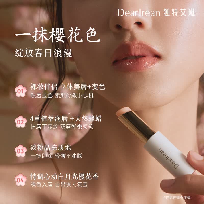 独特艾琳 润唇膏-夜樱繁星 3g 香氛精华润唇膏 保湿滋润 淡化唇纹舒缓 防干裂 温柔浪漫夜樱香调 轻薄不油腻高清大图