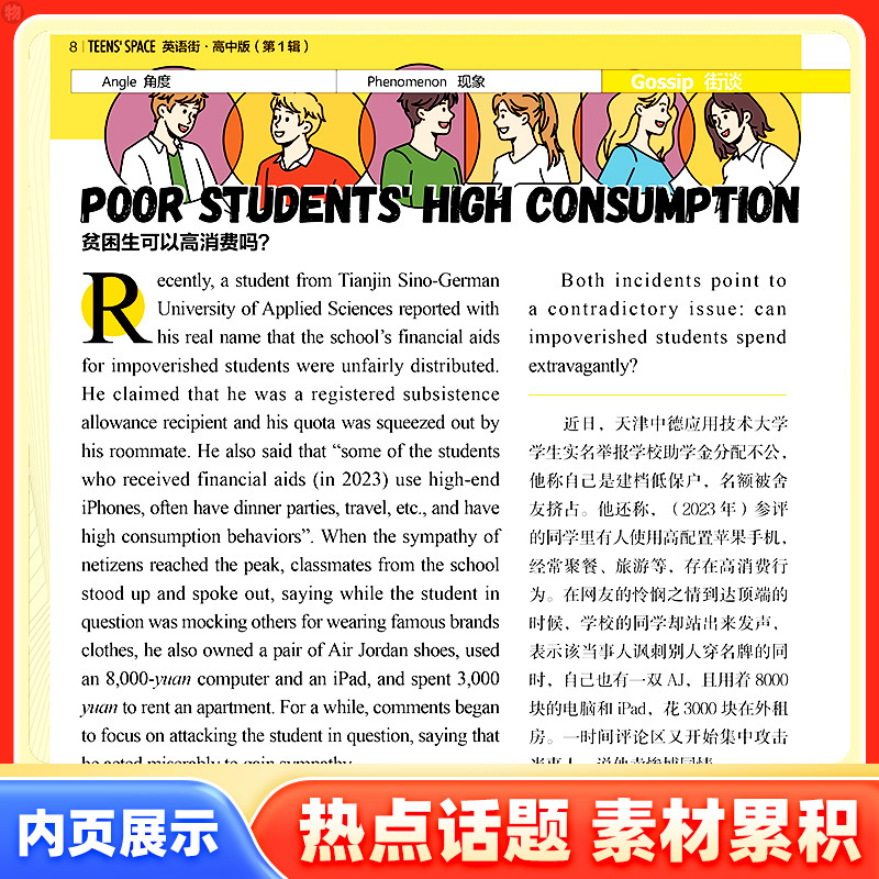 [英语街]2024年2月 [正版]78月全年/半年订阅/2024全年珍藏新版英语街时文高中版杂志课堂内外疯狂英语中学