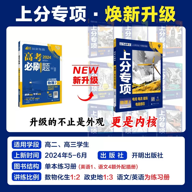 [历史2]世界史纲要 [新版]高考必刷题·上分专项[原《专题版》升级版] [正版]2025新版高考必刷题上分专项数学高清大图