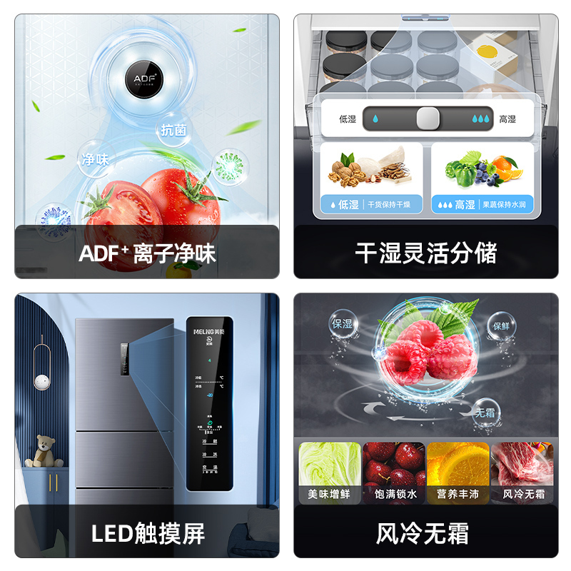 [离子净]美菱(MELING)271升三门冰箱一级能效变频风冷无霜家用电冰箱节能低噪抗菌净味小冰箱