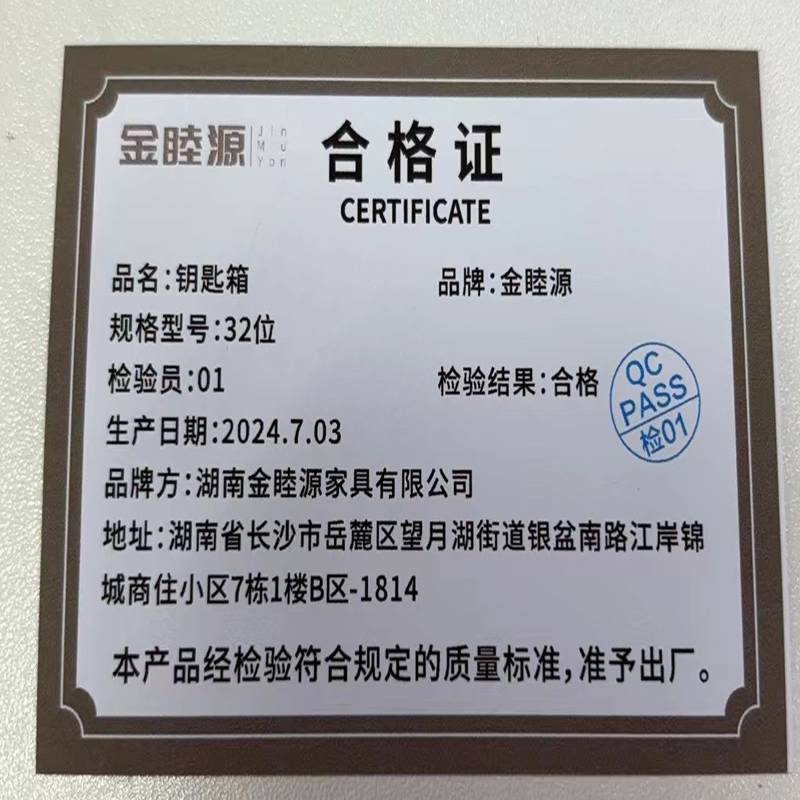 金睦源 JIN MU YON 钥匙箱 32位 个高清大图