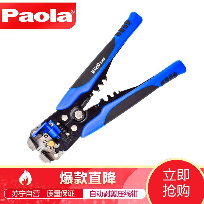 [苏宁自营]保拉(Paola)工具 多功能自动剥剪压线钳(0.2~6.0mm)电子电讯使用 3005
