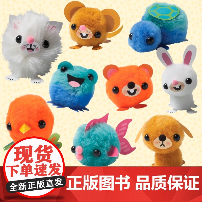 Klutz 我的玩偶宠物店 3岁+ 美国Klutz编辑团队 著 手工游戏高清大图