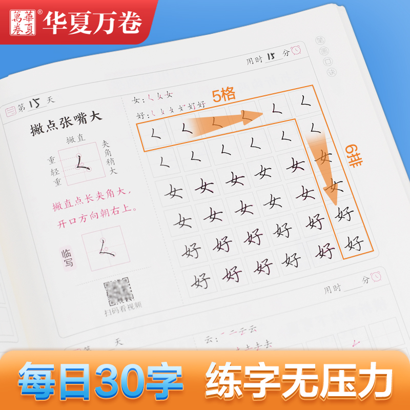 [正版] 字帖正楷口诀化楷书练字帖控笔训练硬笔书法教程钢笔字帖 成人男女初学者入门写字书法本学生描红临摹练字帖高清大图
