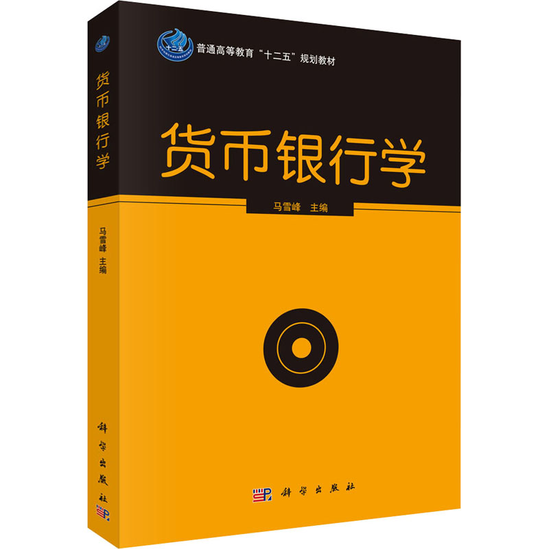货币银行学高清大图