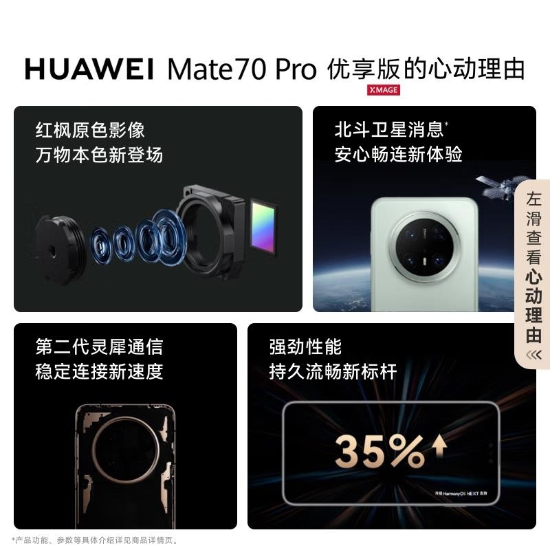 [全新]华为Mate70 Pro 优享版 12GB+512GB 曜石黑 超清影像 潜望长玻璃屏 支持卫星消息 防尘防水全高清大图