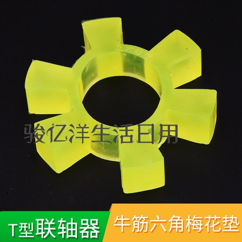 定做t型聚氨脂联轴器六角胶梅花垫水泵弹性块缓冲垫水泵减震垫6角对轮10的价格外径140报价 参数 图片 视频 怎么样 问答 苏宁易购