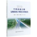 2019中国高速公路运输量统计调查分析报告