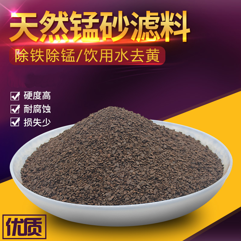 锰砂滤料 水处理过滤锰沙100KG 规格:1-2mm