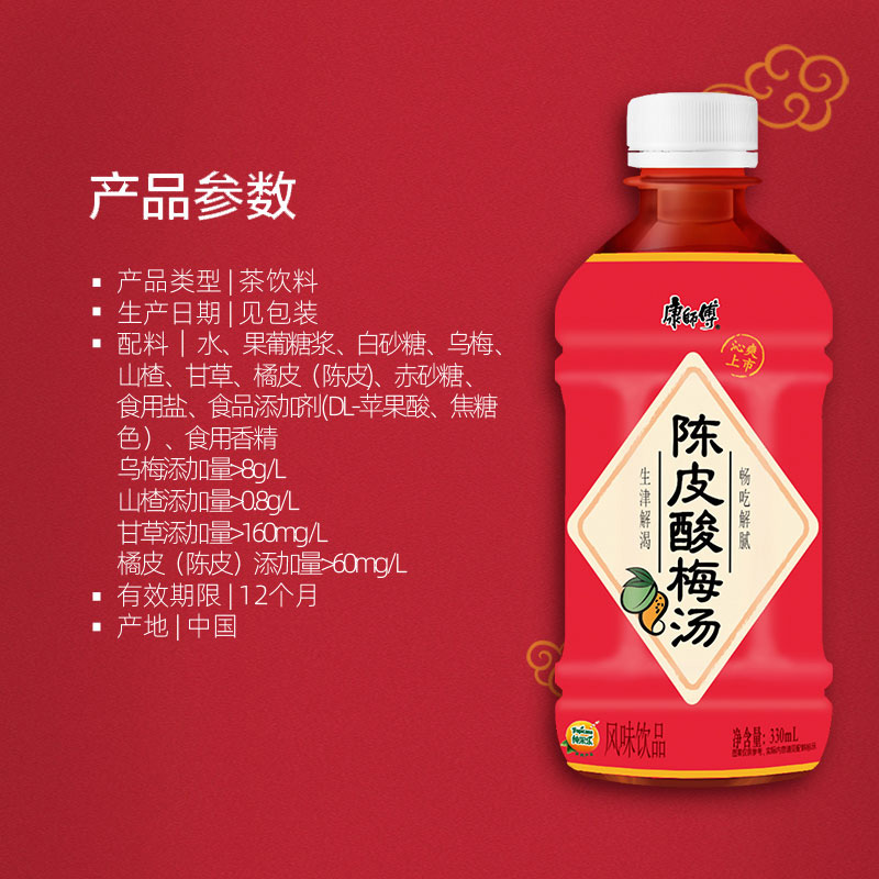 康师傅酸梅汤风味饮料酸梅汁饮品迷你瓶330ml*12瓶高清大图