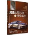 奥迪故障诊断与维修案例
