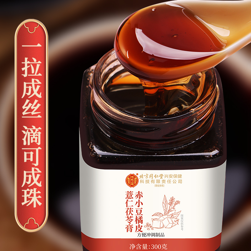 [买1发3共900g]北京同仁堂内廷上用赤小豆橘皮薏米茯苓膏300g薏仁米伏膏膏滋养生茶湿膏芡实保健茶饮高清大图