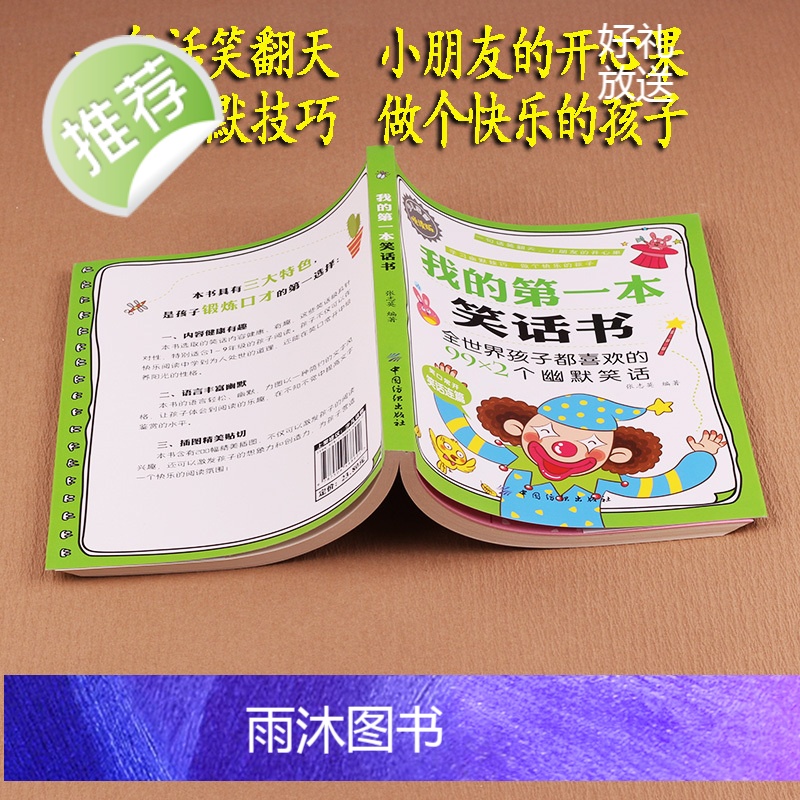 我的第一本笑话书 笑话王大全集脑筋急转弯小笑话儿童幽默笑话大全大王 笑话段子书幽默笑话书籍爆笑 笑话故事书 笑话与口才小高清大图