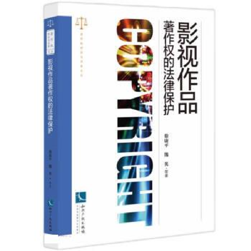 正版新书】影视作品著作权的法律保护徐康平9787513081320