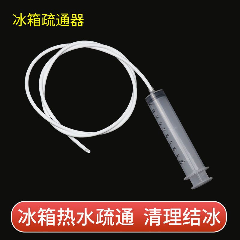 冰箱排水孔疏通工具冰箱排水孔疏通器通用家用软管工具清洁出水道 冰箱疏通器
