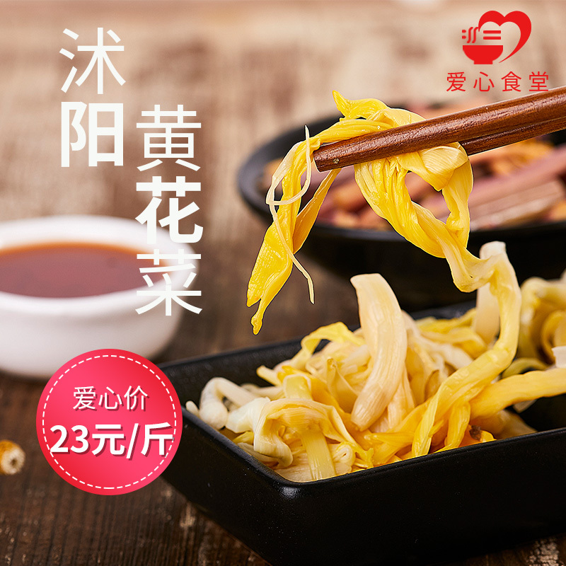 [江苏乡村振兴][财政集采][沭阳]虞美人 干黄花菜 10kg