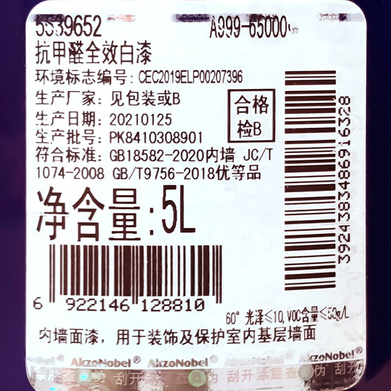 多乐士(Dulux) 抗甲醛全效内墙乳胶漆 墙面漆油漆涂料 A999+A748 套装15L
