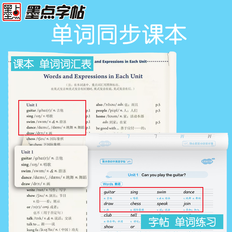 国一上册英语(赠听写默写本) [正版] 衡水体英语字帖国一八年级上册下册同步初中英文字帖人教版新目标九年级中考满分作文练高清大图