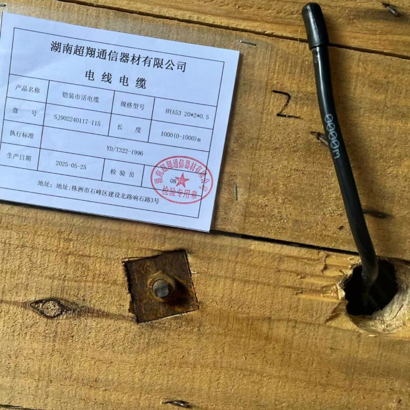 翔尔通 铠装市话电缆 HYA53 20*2*0.5/米高清大图