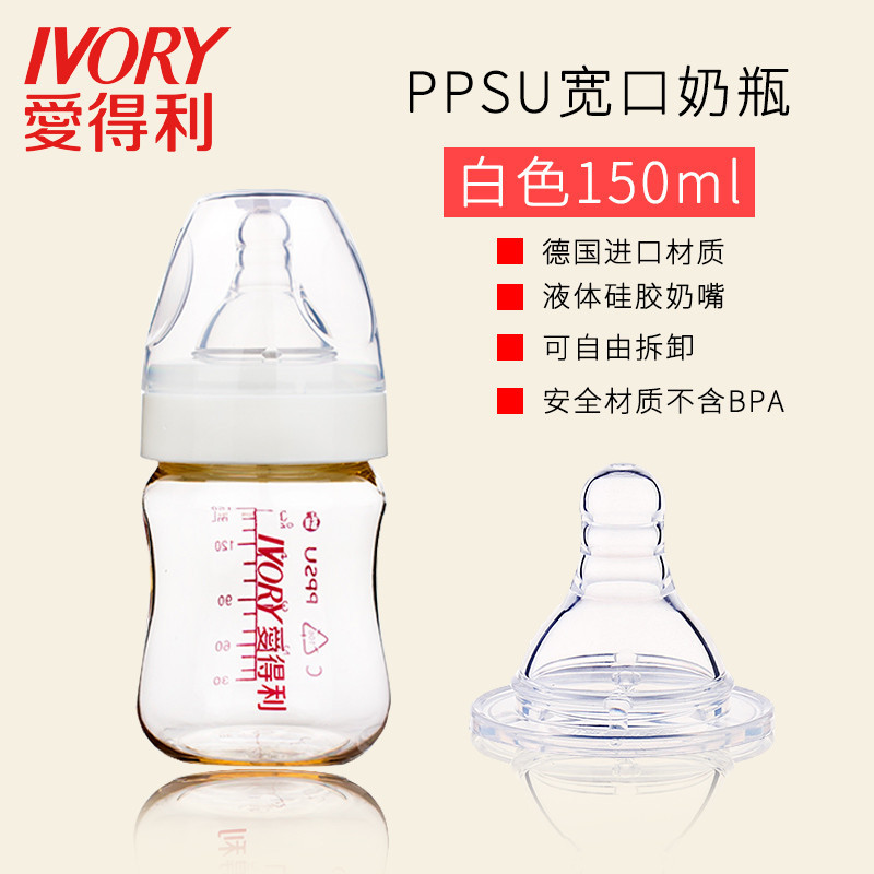 爱得利IVORY奶瓶ppsu宝宝宽口径150mL白色塑料防摔婴幼儿奶瓶