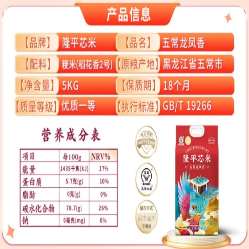 隆平芯米 五常大米 五常龙凤香米 5kg(单位:袋)高清大图