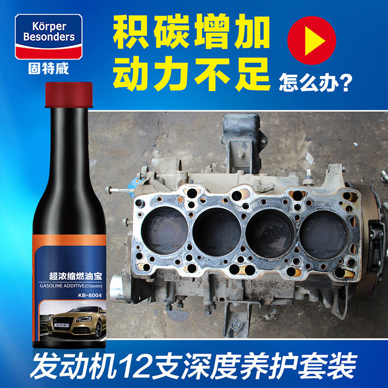 固特威 燃油宝 60ML*12瓶 汽油添加剂 汽车除积碳清洗剂 节油宝 Korper Besonders 国产 省油宝