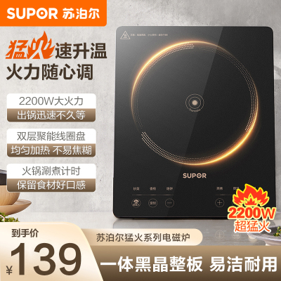 苏泊尔家用电磁炉/C22-IA822D