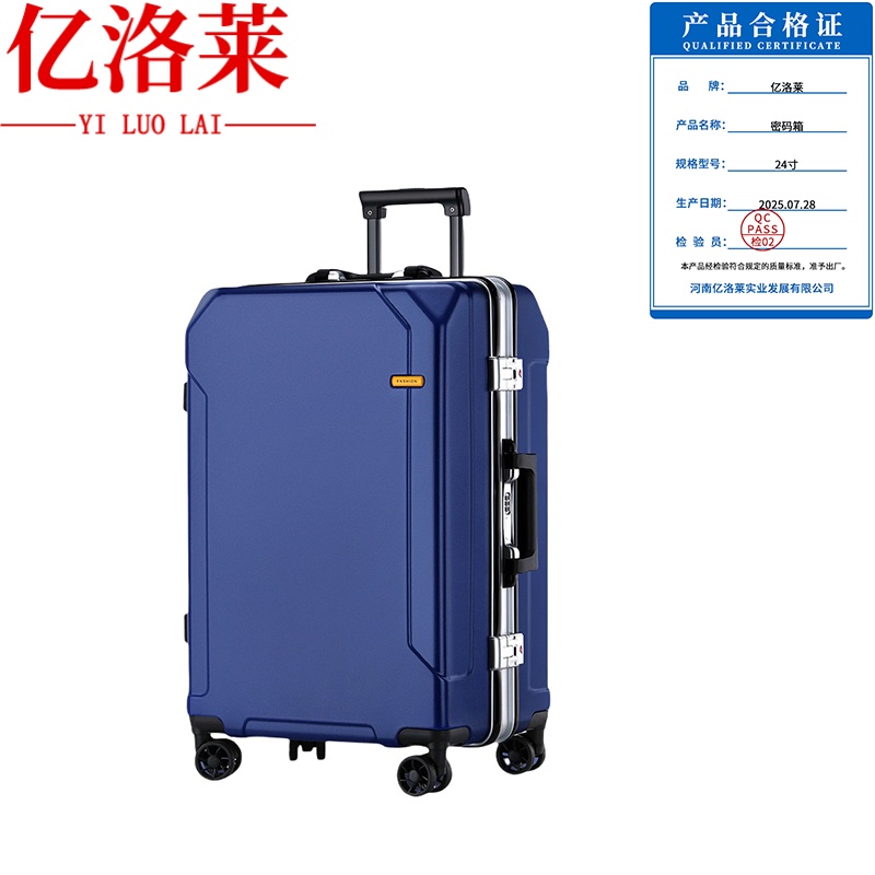 亿洛莱 密码箱 24寸 个高清大图