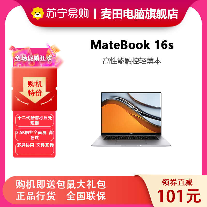 华为笔记本电脑MateBook 16s 英特尔Evo 12代酷睿标压 定制i7-12700H 16GB 1TB 锐炬显卡 轻薄本 16英寸2.5K高色域 触控全面屏 灰