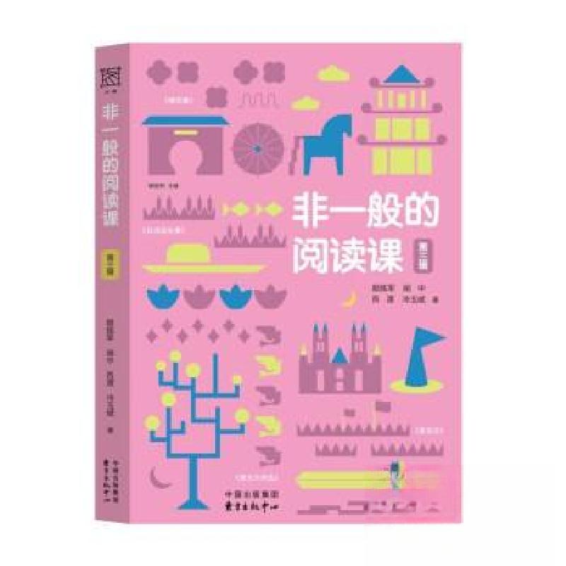 正版新书]非一般的阅读课第三辑颜炼军9787547322659高清大图