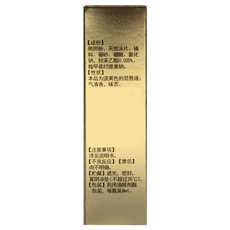 三顺 复方熊胆滴眼液 8ml*1瓶/盒