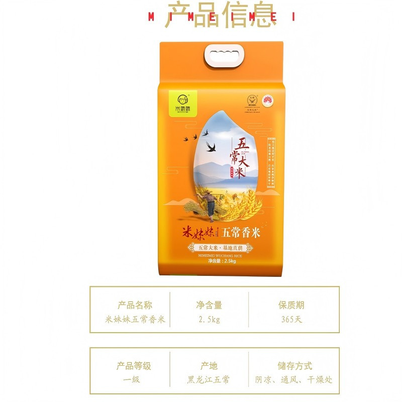 米妹妹(MIMEIMEI)M007 五常香米(真空袋装)2.5kg 真空包装(单位:袋)高清大图