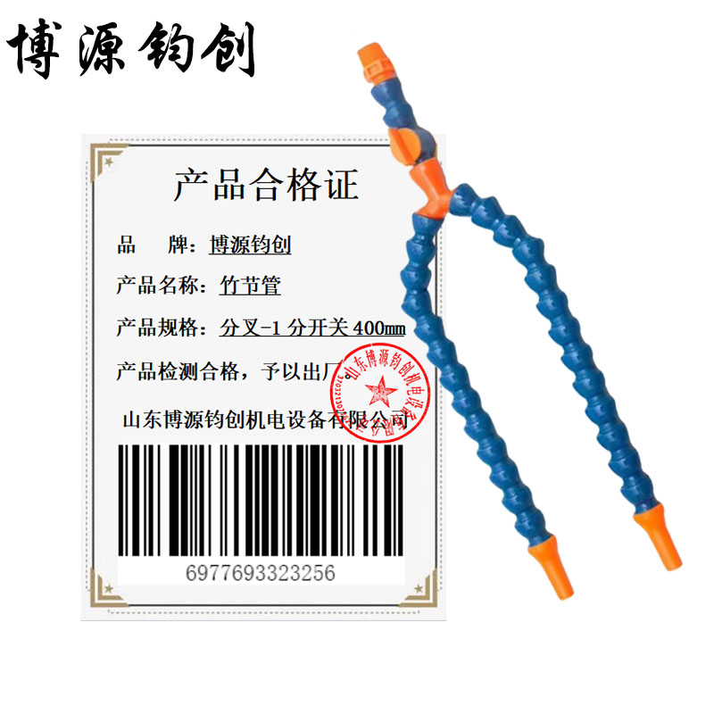 博源钧创 竹节管 分叉-1分开关400mm 个高清大图