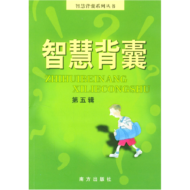 正版新书】智慧背囊(D五辑)王玉强9787806608678