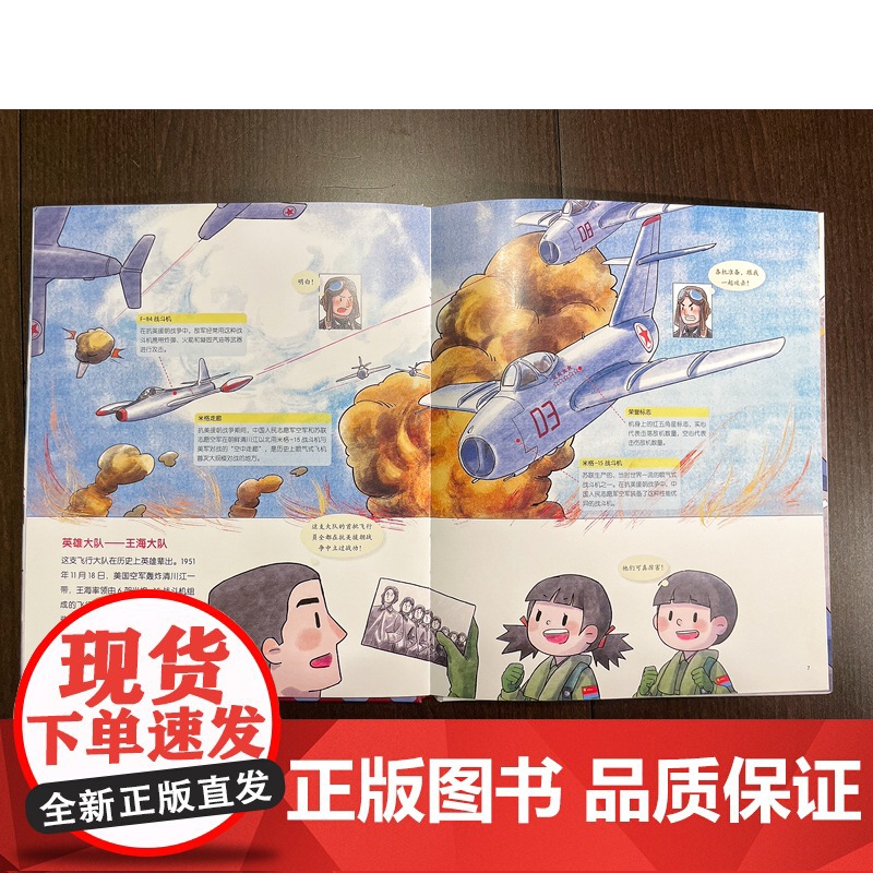 中国军事少年 中国机长 中国军事科普绘本英雄系列 首套新时代中国军人群像科普绘本 北京科学技术高清大图