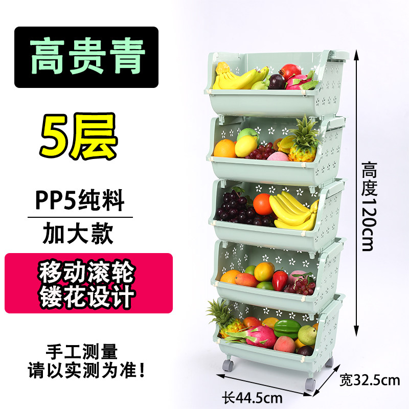 蔬菜置物架菜篮子厨房收纳筐家用菜架塑料镂空多层果蔬装菜篮子筐收纳层架三维工匠 5层【加大号】高贵青