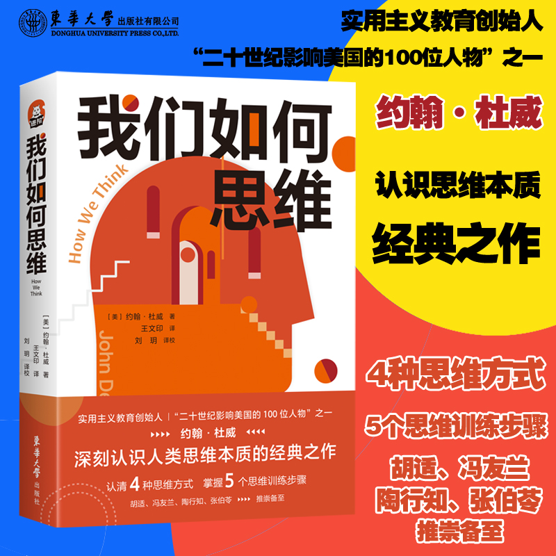 醉染图书我们如何思维9787566919052高清大图