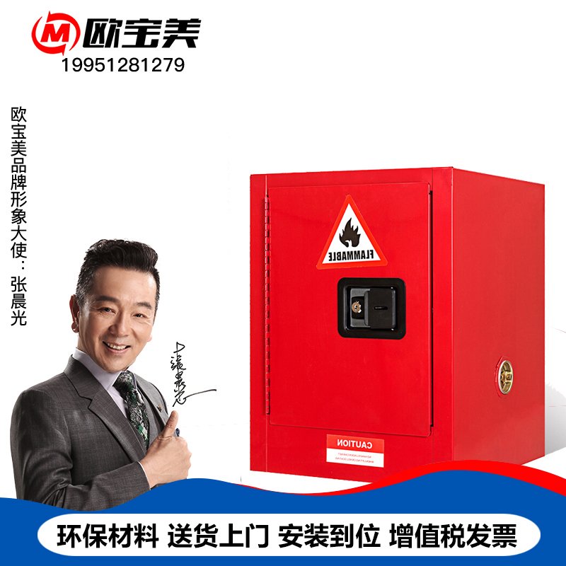 欧宝美安全柜防爆柜化工厂储存柜学校实验室柜带锁易燃液体存储柜高清大图